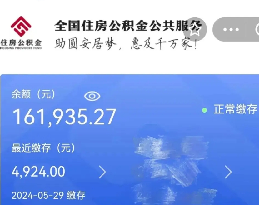 眉山住房公积金可以取出来用吗（住房公积金能取用吗）